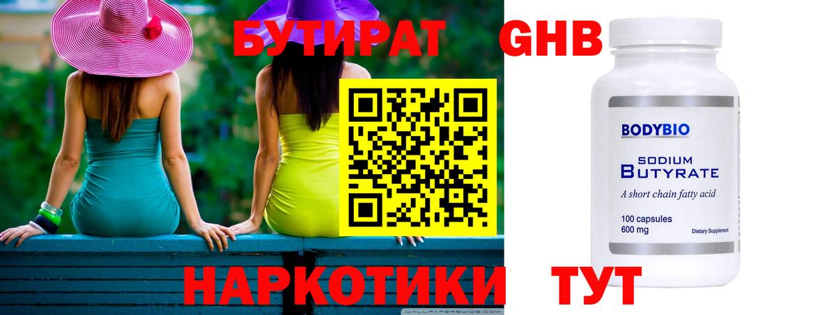 БУТИРАТ Butirat Кириши
