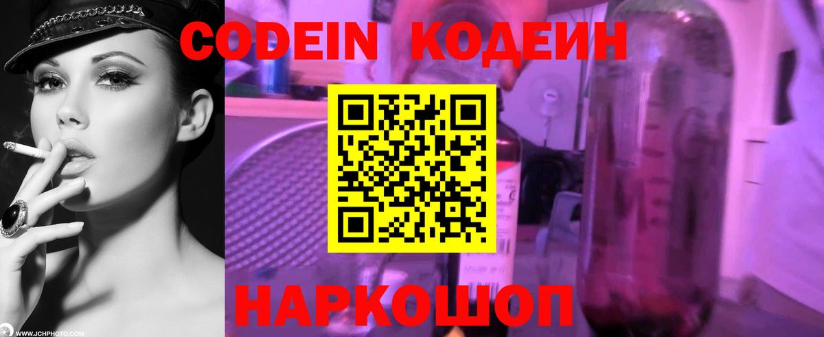 Кириши  Codein Purple Drank  Вход с VPN  Кодеин Purple Drank 