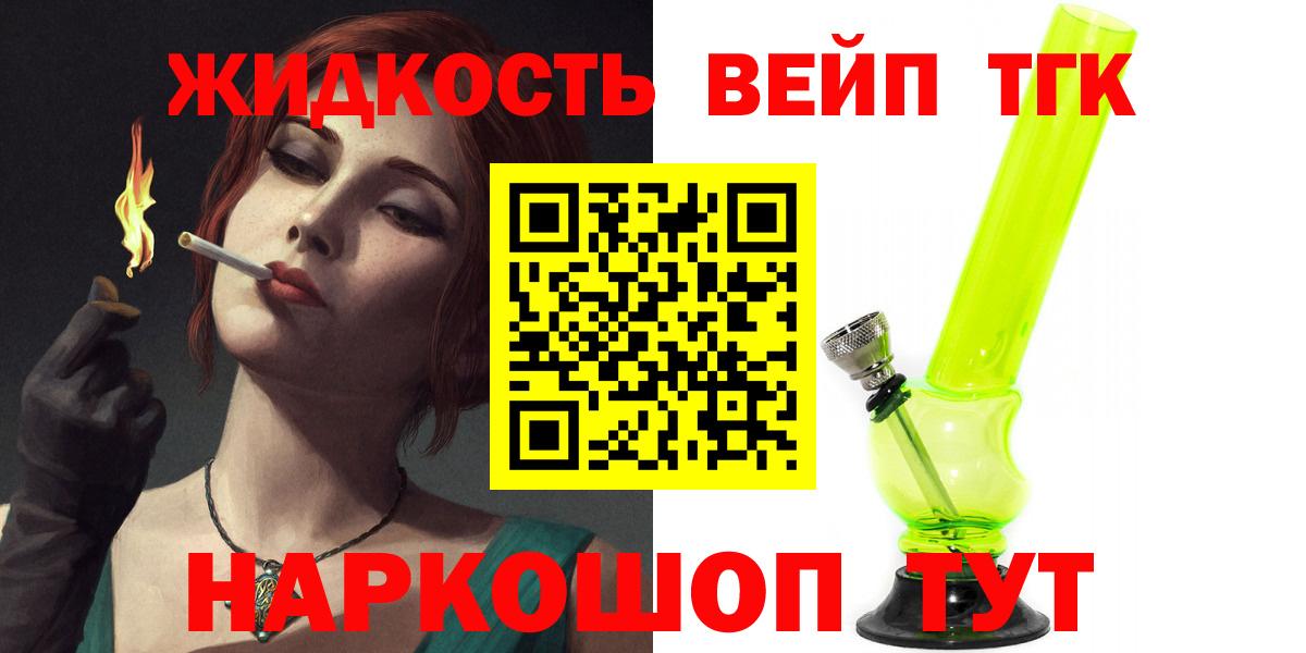 Дистиллят ТГК вейп Кириши